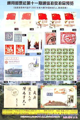 (中国邮史)4卷6-5[2000]底.jpg