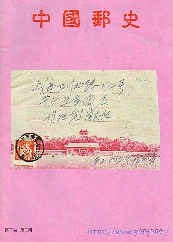 (中国邮史)3卷6-3[99].jpg