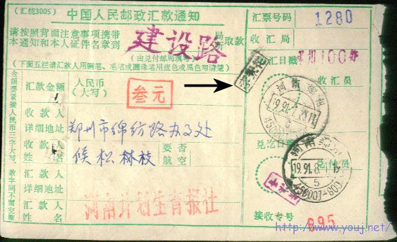 01  河南郑州建设路支局1991.07.23捆绑携带「李素花」的子母邮戳