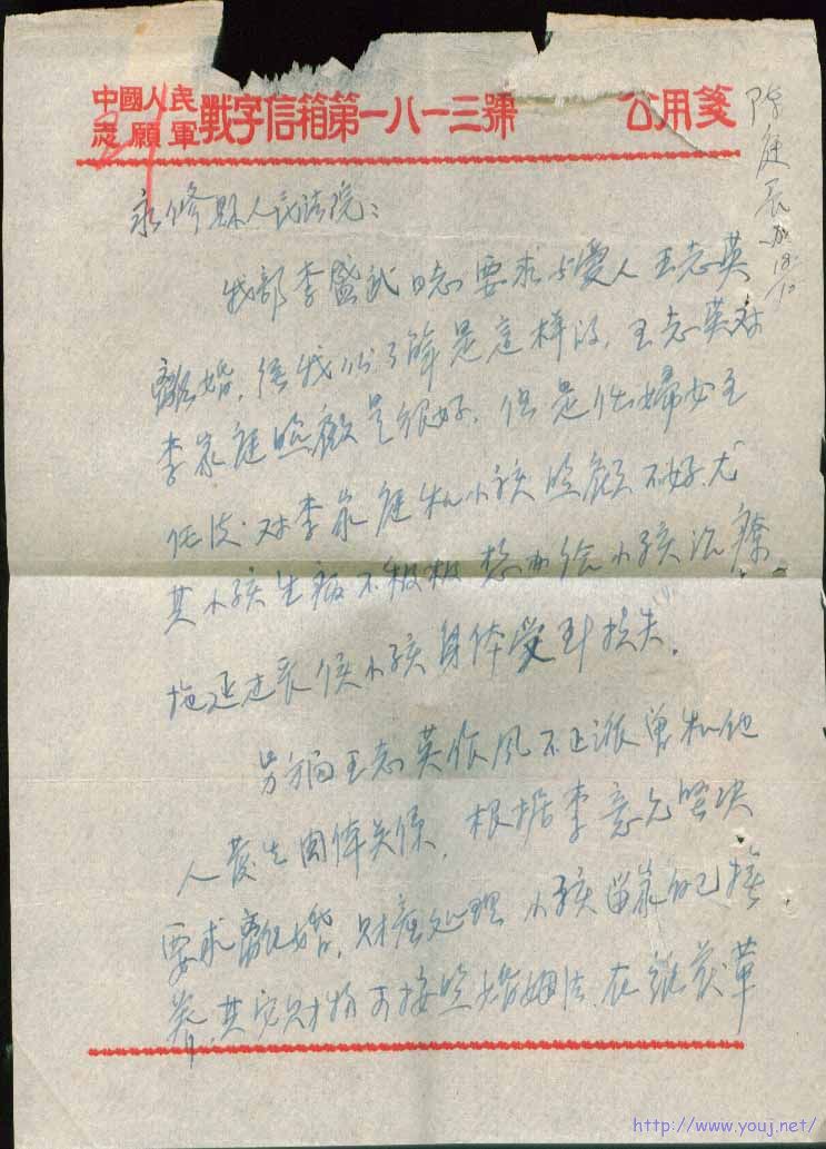 03-2中国人民志愿军战字信箱1813号十一大队二小队寄销中国军邮54.10.6-.21... ...