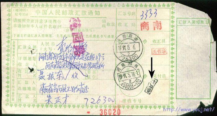 04 河南郑州花园路支局1991.5.6捆绑携带「刘月芬」的子母邮戳