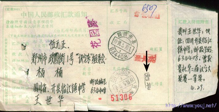 05 河南郑州花园路支局1991.5.20捆绑携带「刘华」的子母邮戳