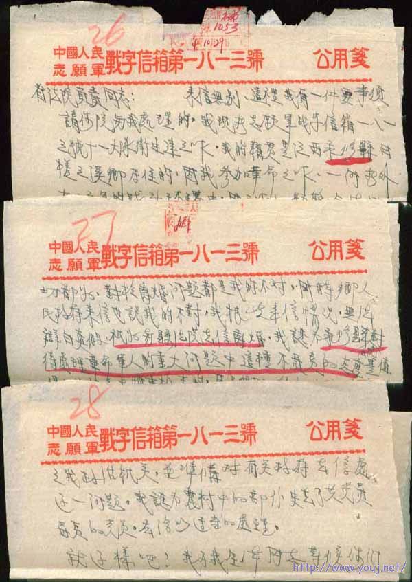 05-2红色铅印：中国人民志愿军战字信箱第一八三三号七区队卫生连独缄销