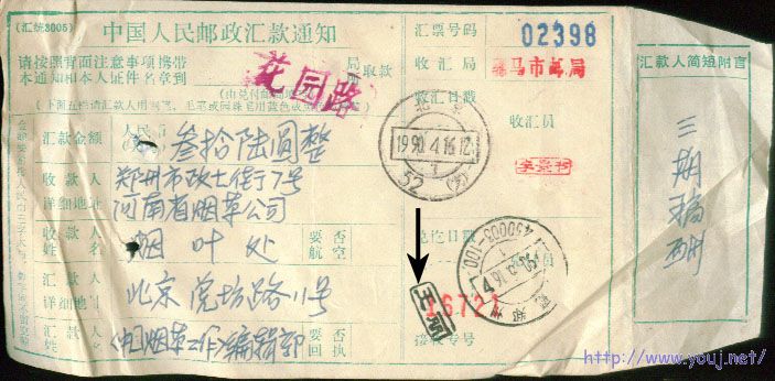 06 河南郑州花园路支局1990.4.16捆绑携带「王丽」的子母邮戳