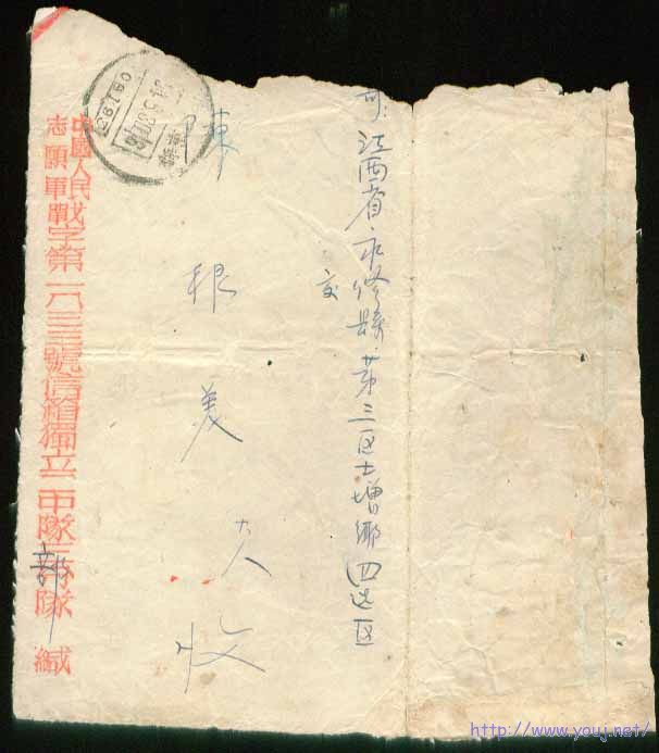 06-1红色油印：中国人民志愿军战字第一八三三信箱独立二中队三分队缄销