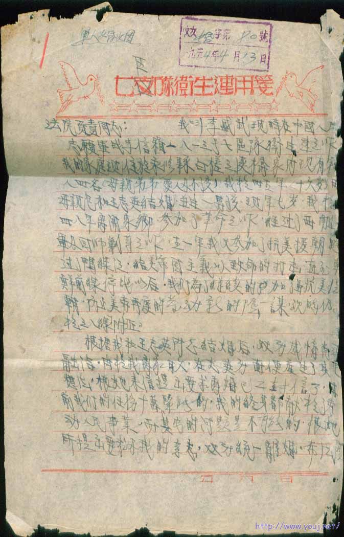 06-2红色油印：中国人民志愿军战字第一八三三信箱独立二中队三分队缄销