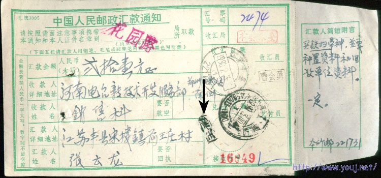 07 河南郑州花园路支局1990.2.3捆绑携带「王彩」的子母邮戳