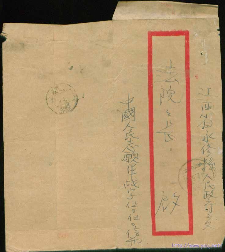 07-1中国人民志愿军战字信箱五0五0号寄销中国军邮戳寄江西永修双戳