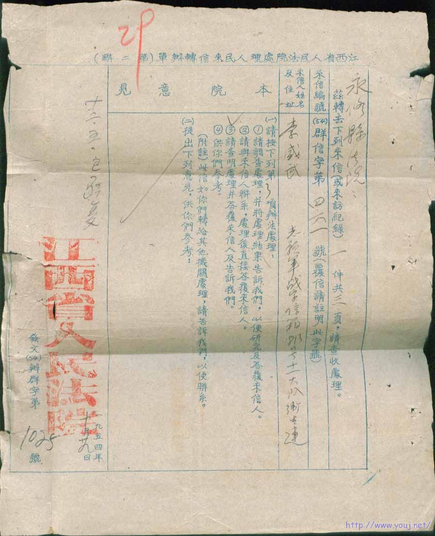 07-2中国人民志愿军战字信箱五0五0号寄销中国军邮戳寄江西永修双戳