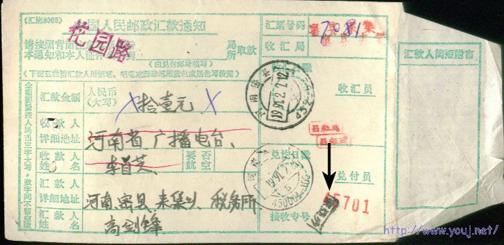 08 河南郑州花园路支局1991.2.7捆绑携带「张亚力」的子母邮戳