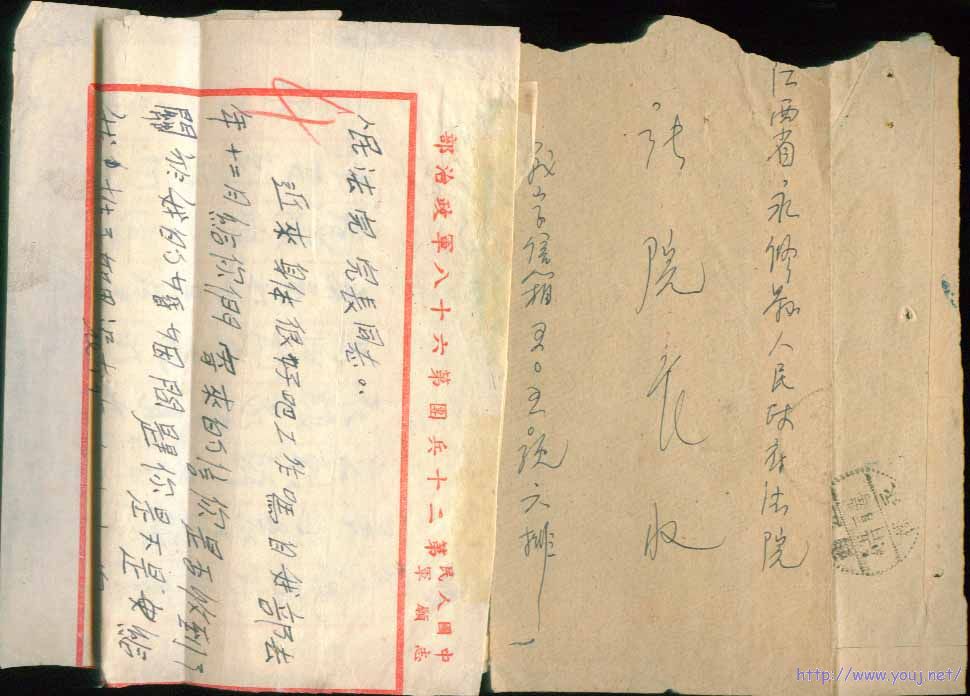 08中国人民志愿军战字信箱五0五0号六排寄销中国军邮戳寄江西5.1.55永修戳清