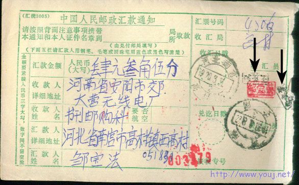 09 河南安阳兑付支局1991.3.31捆绑携带「李文琴、王茂和」的双子母邮戳