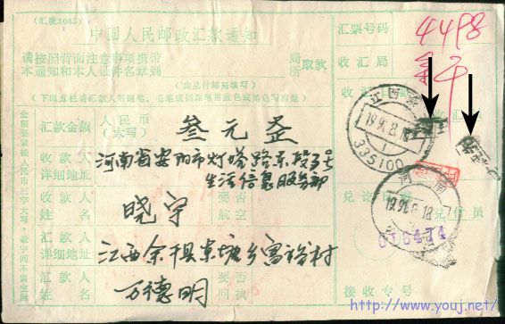 10 河南安阳兑付支局1991.8.10捆绑携带「李纯先、王茂和」的双子母邮戳