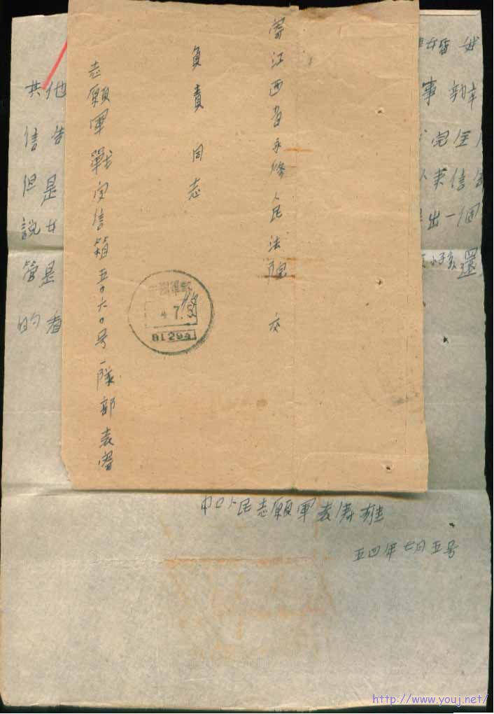 10中国人民志愿军战字信箱五0五0号一队部寄销中国军邮戳.   7.5(54)-81294寄