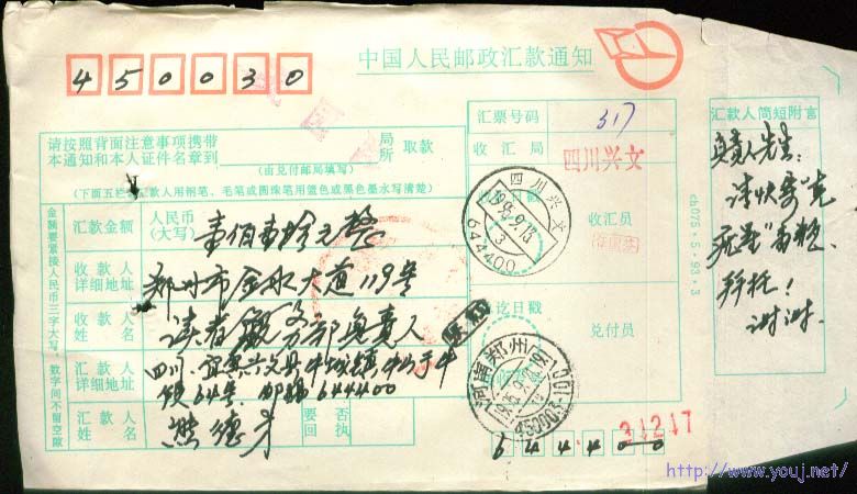 12 河南郑州兑付支局1995.9.13捆绑携带「张红」的子母邮戳