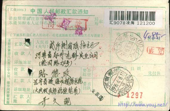 13 河南郑州兑付支局1995.4.8捆绑携带「董春姬」的子母邮戳