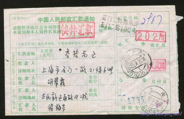 1989年9月20日山西太原快件汇款寄上海410元成交0607快乐.jpg
