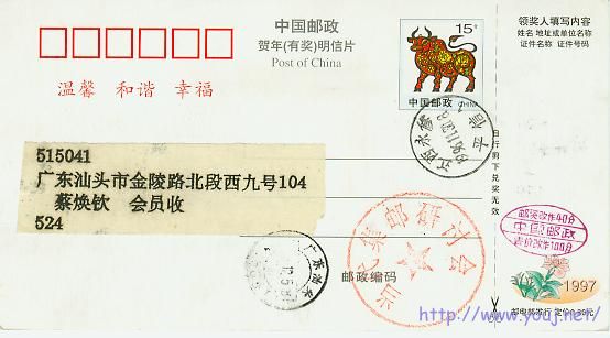 1997年有奖片超前实寄1.jpg