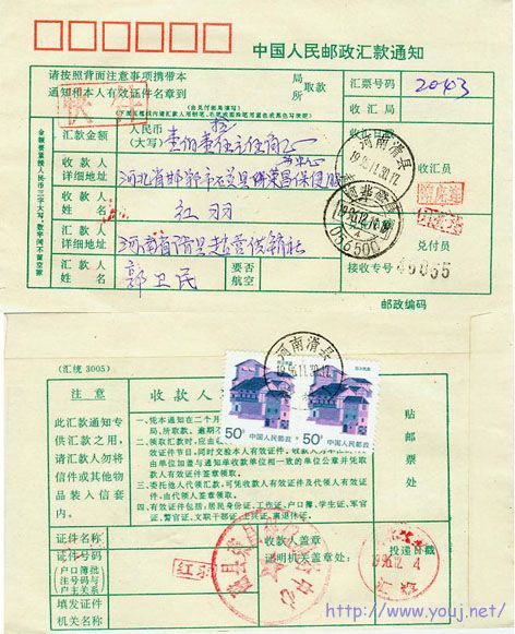 1996年快件调资尾日汇款单.jpg