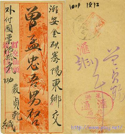 1936年加盖“订交汕头通用纸币”戳侨批封.jpg