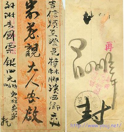 1939年加盖“订交中央纸”戳侨批封.jpg