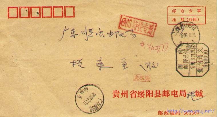 邮政公事ESM 收费查询