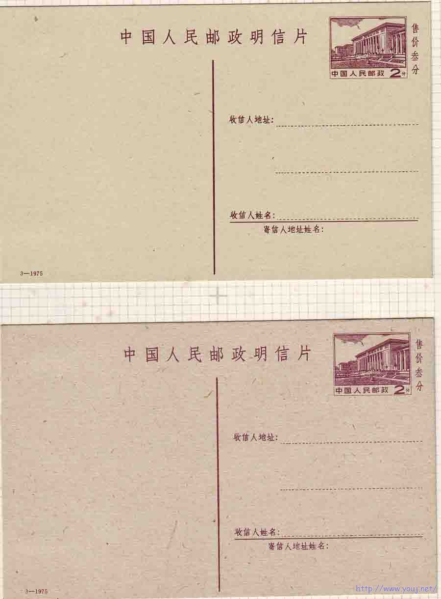 3-1975纸质不同片