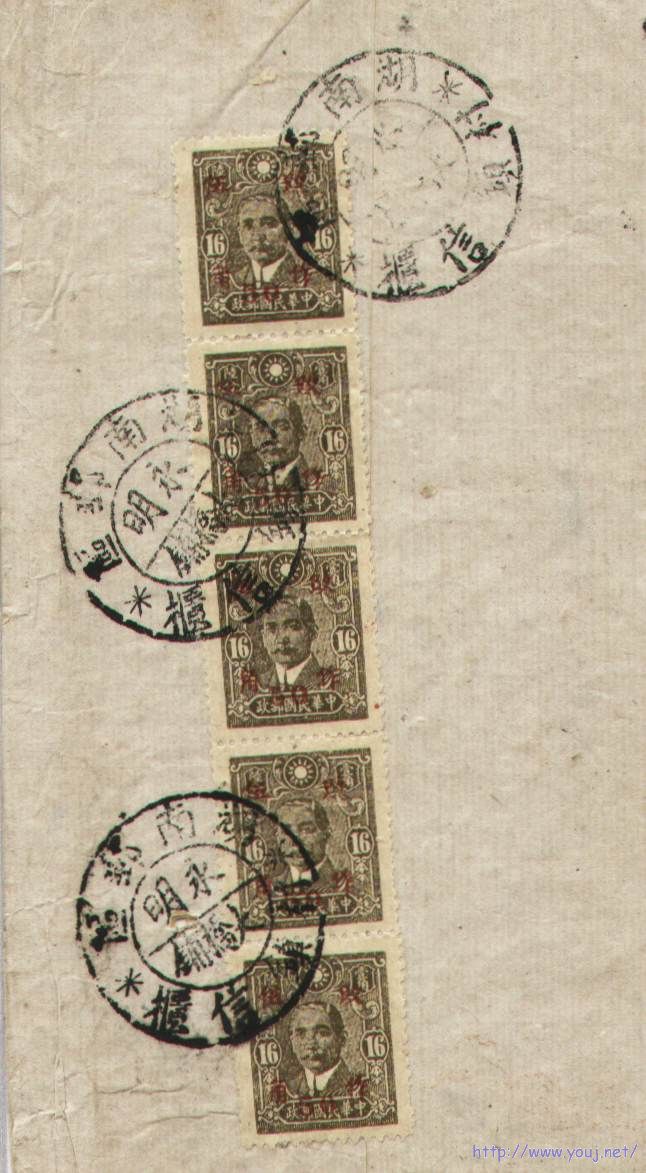 1943年9月24日重庆落地戳