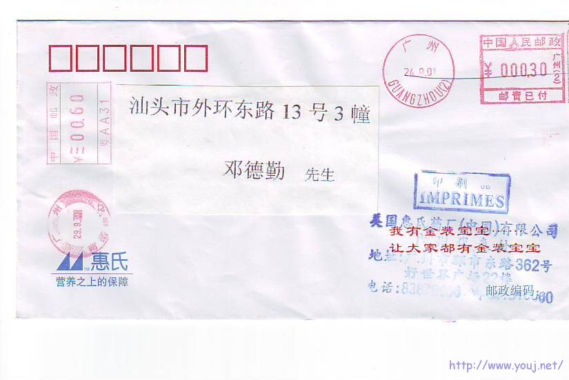一封两戳[1]广州市.jpg
