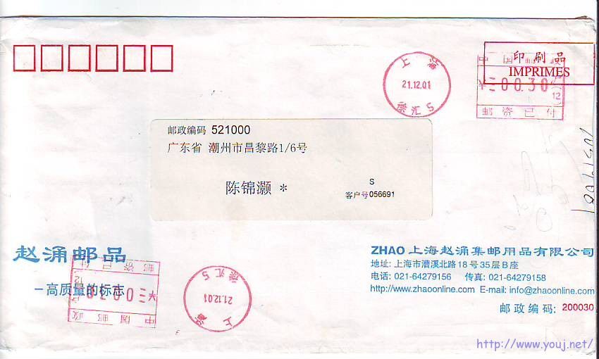 两戳[5]上海寄潮州.jpg