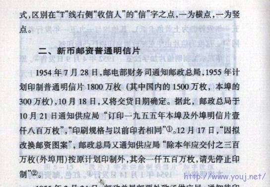 中国集邮大辞典第346页.jpg