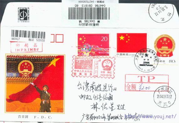 国旗国徽首日封加TP戳实寄台湾