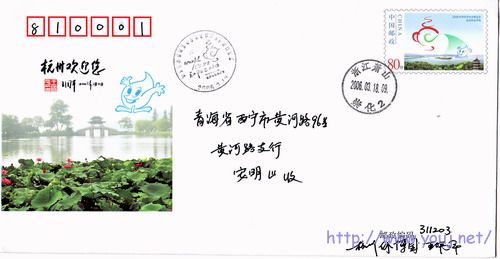 ２００６杭州世界休闲博览会会标和吉祥物