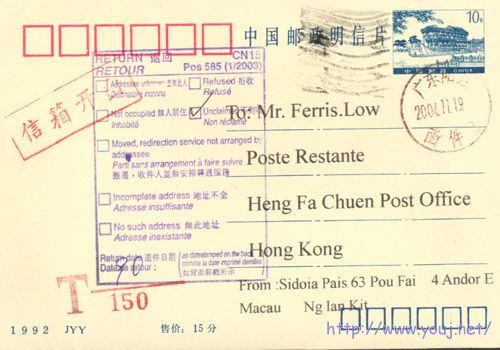 实寄澳门