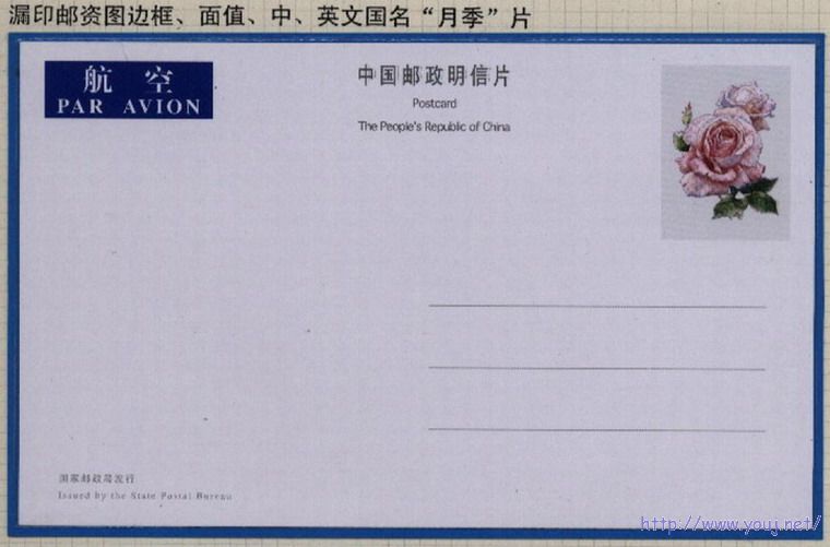 漏印边框国名面值的月季片.jpg