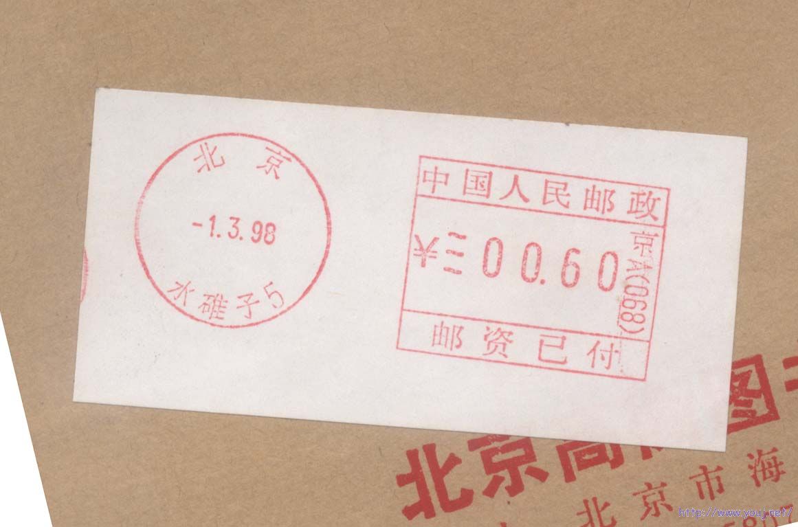 邮资机戳16.jpg