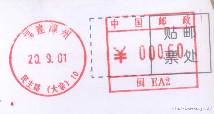 邮资机戳7.jpg