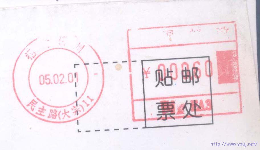 邮资机戳6.jpg