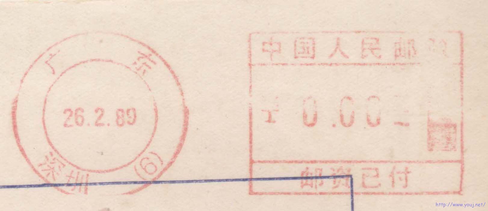 邮资机戳2.jpg