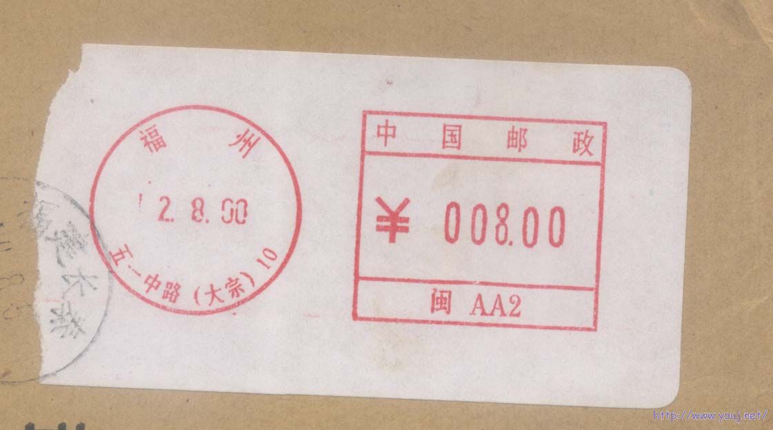 邮资机戳12.jpg