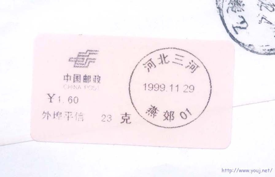 邮资机戳13.jpg