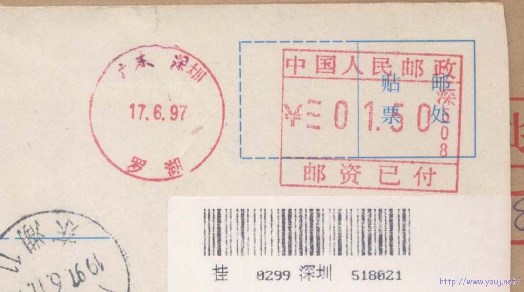 邮资机戳15.jpg