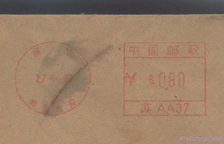 邮资机戳8.jpg