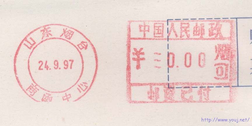 邮资机戳9.jpg