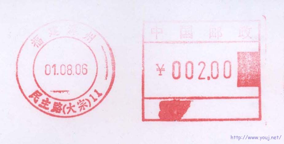 邮资机戳11.jpg