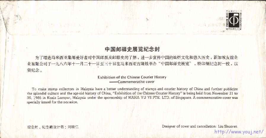 邮驿史封反a.jpg