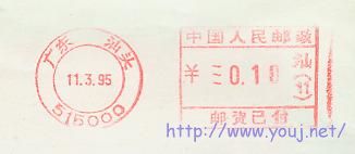 95年汕11（必能宝6300）.jpg