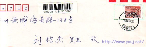 98。6。30尾日封75.jpg