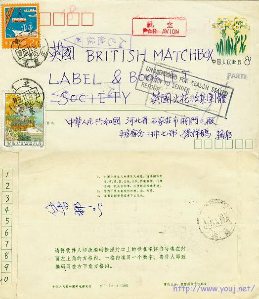 M1（10-8）加贴票85年寄英国退回.jpg