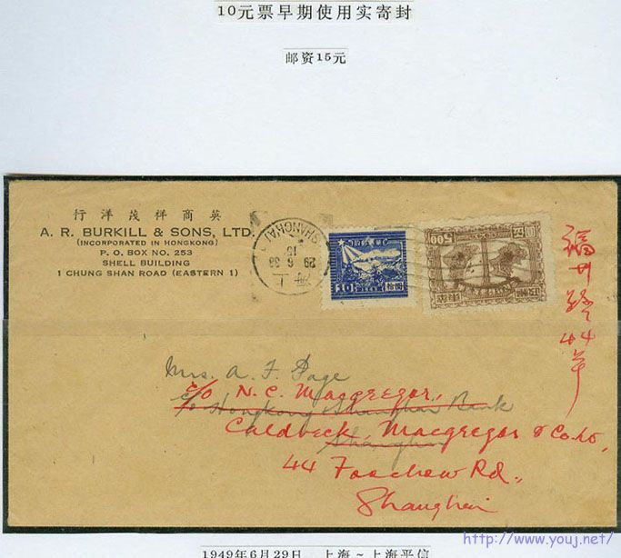 第二版交通工具图10元早期使用实寄封.jpg
